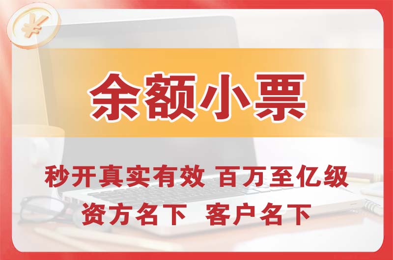 丹江口余额小票